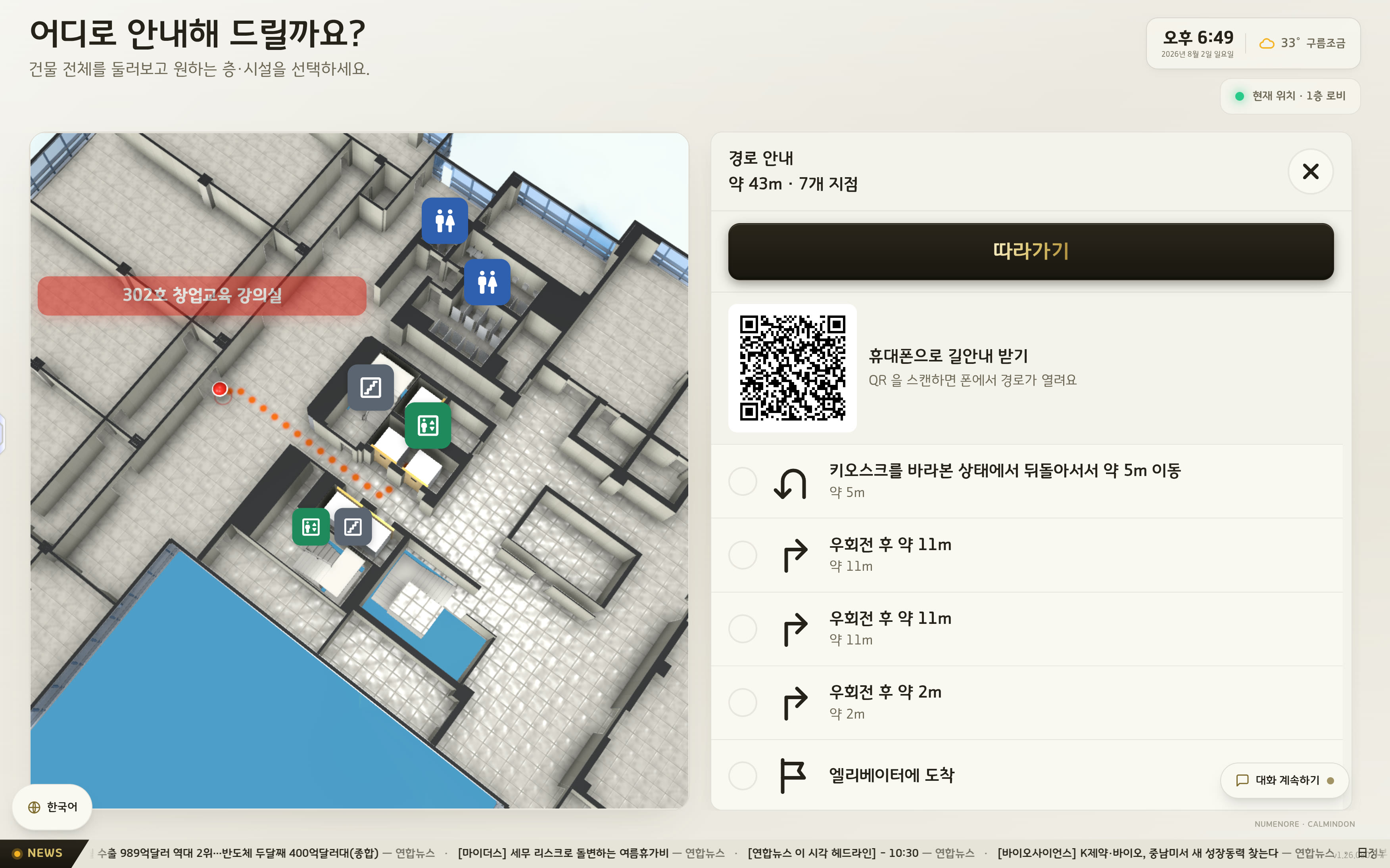 길안내 화면 — 한국어